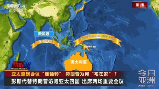 日本是彭斯此次亚太之行的第一站。接下来，他还将访问新加坡、澳大利亚和巴布亚新几内亚。在新加坡和巴布亚新几内亚访问期间，他将先后出席东亚峰会和亚太经合组织领导人非正式会议。