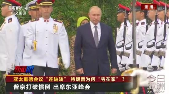 值得注意的是，俄罗斯总统普京从13日起访问新加坡，出席东亚峰会。