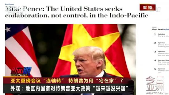 离开美国之前，彭斯在《华盛顿邮报》上撰文称，美国在印度洋-太平洋地区寻求的是“合作”，而不是“控制”；但文中内容明显缺乏新意。