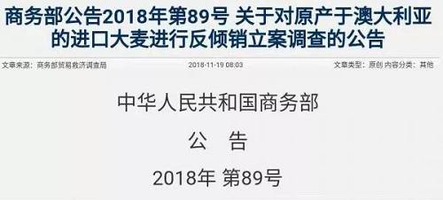 商务部公告截图