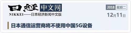 报道称，美国联邦通信委员会今年4月作出禁止美国运营商从中国采购通信设备的决定。