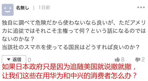 还有人吐槽道：“为什么日本政府搞不明白，就算他们强制禁止所有政府机构使用华为，他们也没办法说服日本民众不用。
