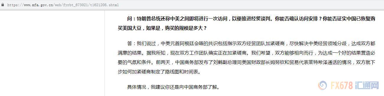 外交部发言人陆慷回应称：“据我所知，现在双方工作团队确实正在加紧磋商。我们希望，双方能够相向而行，为达成一个好的结果营造必要的气氛和条件。具体情况，我建议你还是向中国商务部了解。”