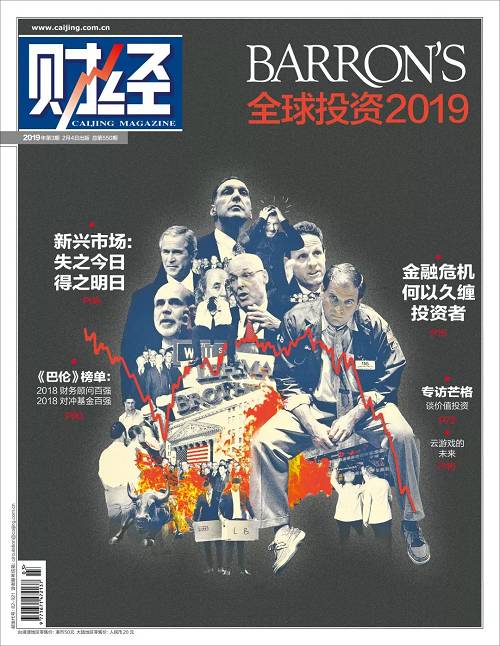 《财经》将于2019年2月4日正式发行《巴伦·全球投资2019》特刊。届时，读者可通过“巴伦”微信公众号底部菜单“杂志订阅”进行订购。