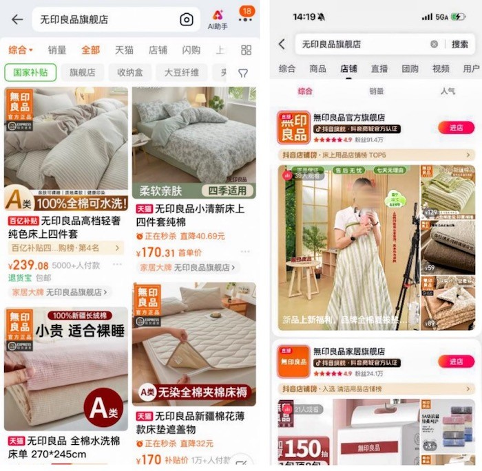 两个“无印良品”:谁在透支消费者的信任?